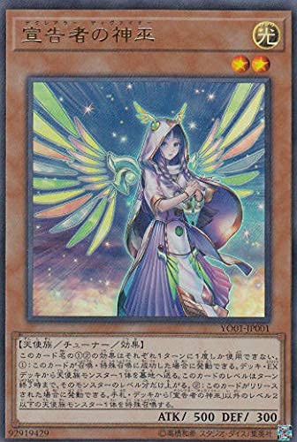 Amazon.co.jp: 遊戯王 YO01-JP001 宣告者の神巫 (日本語版 ウルトラ