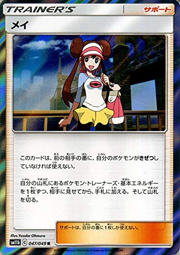 Amazon.co.jp: ポケモンカードゲーム SM11b ドリームリーグ メイ R