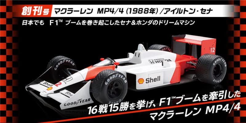 Amazon | 1/24 ディアゴスティーニ 隔週刊 ビッグスケール F1