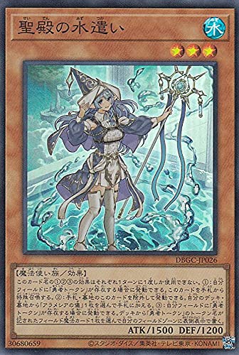 Amazon.co.jp: 遊戯王 DBGC-JP026 聖殿の水遣い (日本語版 Amazon.co.jp: 遊戯王 DBGC-JP026 聖殿の水遣い (日本語版
