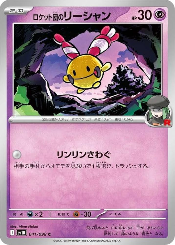 Amazon.co.jp: ポケモンカードゲームSV sv10 拡張パック ロケット団の