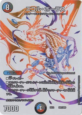 Amazon.co.jp: デュエルマスターズ DMEX-12 DR1 ニコル・ボーラス