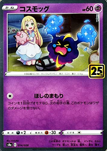 Amazon.co.jp: ポケモンカードゲーム s8a 25th ANNIVERSARY COLLECTION