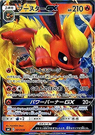 Amazon.co.jp: ポケモンカードゲーム SMI スターターセット ブースター