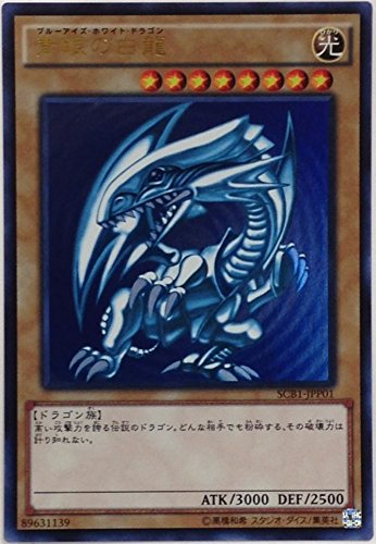 Amazon.co.jp: 遊戯王 SCB1-JPP01 [UR] : 青眼の白龍 「遊戯王デュエル