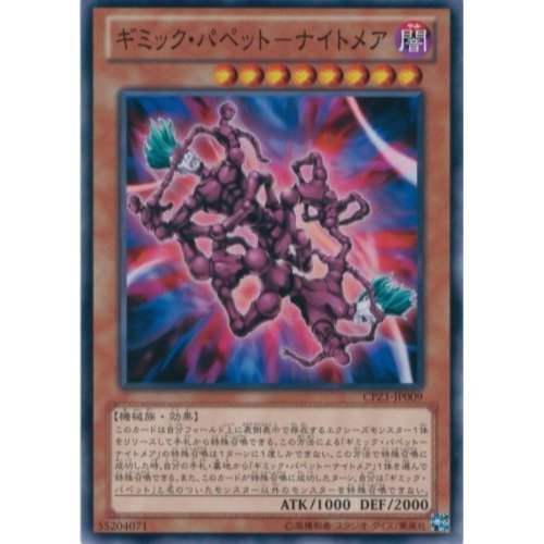Amazon.co.jp: 遊戯王カード CPZ1-JP009 ギミック・パペット