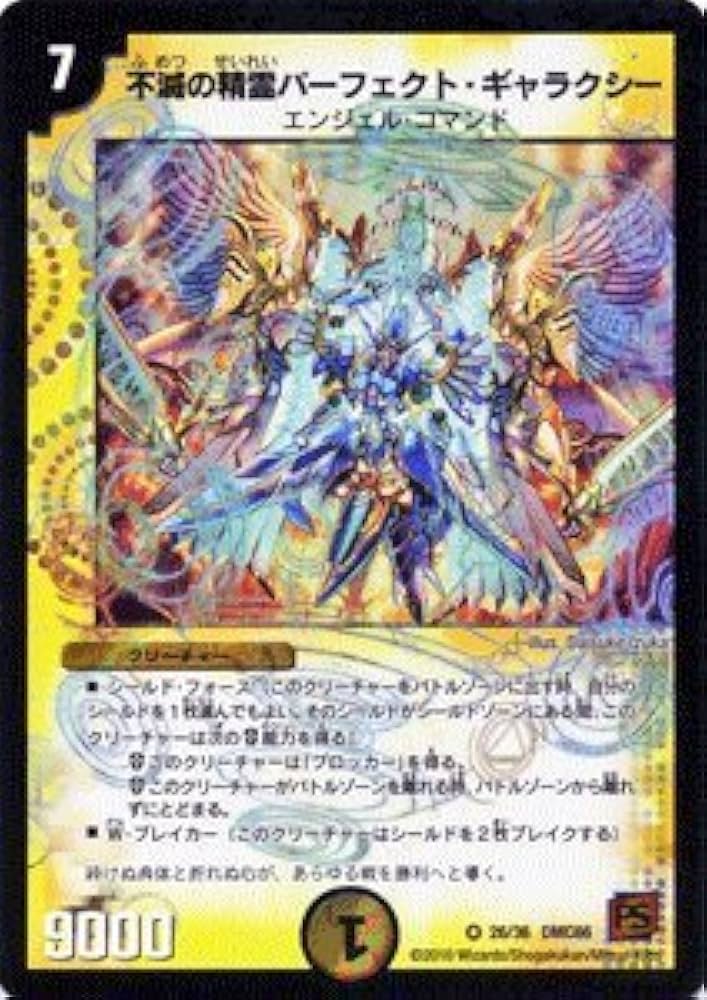Amazon.co.jp: デュエルマスターズ 【 不滅の精霊パーフェクト