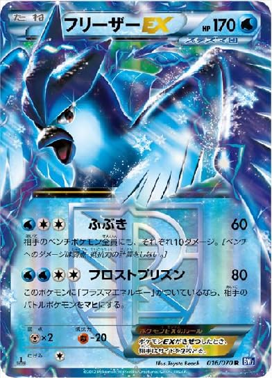 Amazon.co.jp: ポケモンカードゲーム フリーザーEX (キラ) 016/070 [R