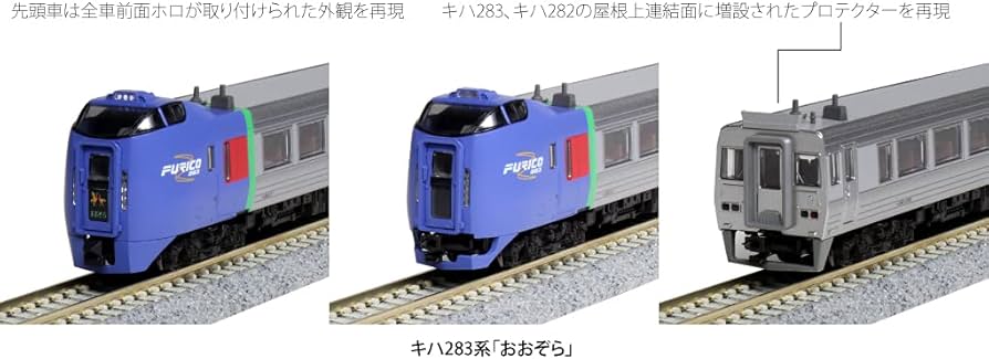 Amazon | KATO Nゲージ キハ283系 おおぞら 6両基本セット 10-1695