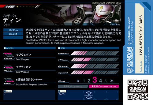 Amazon.co.jp: ガンダムデュエルカンパニー 第2弾/GN-DC02 MS_054/R1