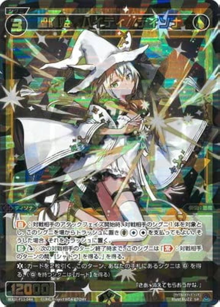 Amazon | WIXOSS-ウィクロス- WXDi-P13-044 聖魔姫 ハイティ//ディソナ