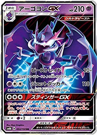 Amazon.co.jp: ポケモンカードゲーム SM8b 052/150 アーゴヨンGX 超