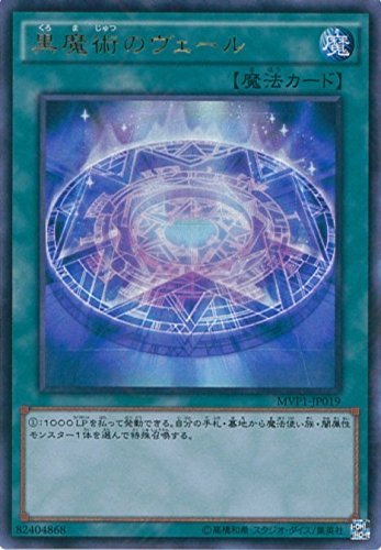 Amazon.co.jp: 遊戯王OCG 黒魔術のヴェール KC仕様ウルトラレア MVP1