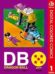Amazon.co.jp: DRAGON BALL カラー版 フリーザ編 1 (ジャンプ
