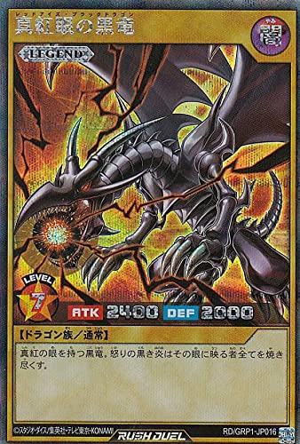 Amazon.co.jp: 遊戯王 ラッシュデュエル RD/GRP1-JP016 真紅眼の黒竜