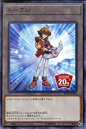 Amazon.co.jp | 遊戯王 OCG20周年記念トークン（遊城十代ver