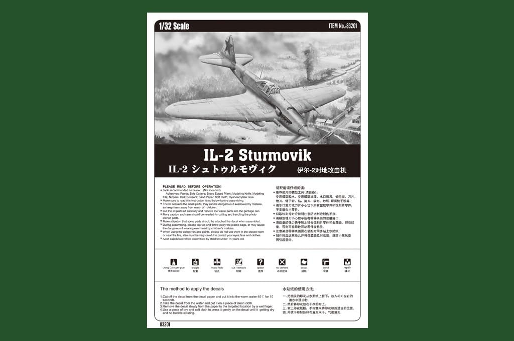 Amazon | ホビーボス 1/32 エアクラフトシリーズ IL-2 シュトゥルモ