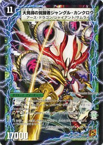 Amazon.co.jp: デュエルマスターズ 【 時空の役者カンクロウ/大見得の