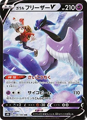 Amazon.co.jp: ポケモンカードゲーム S8b 230/184 ガラルフリーザーV