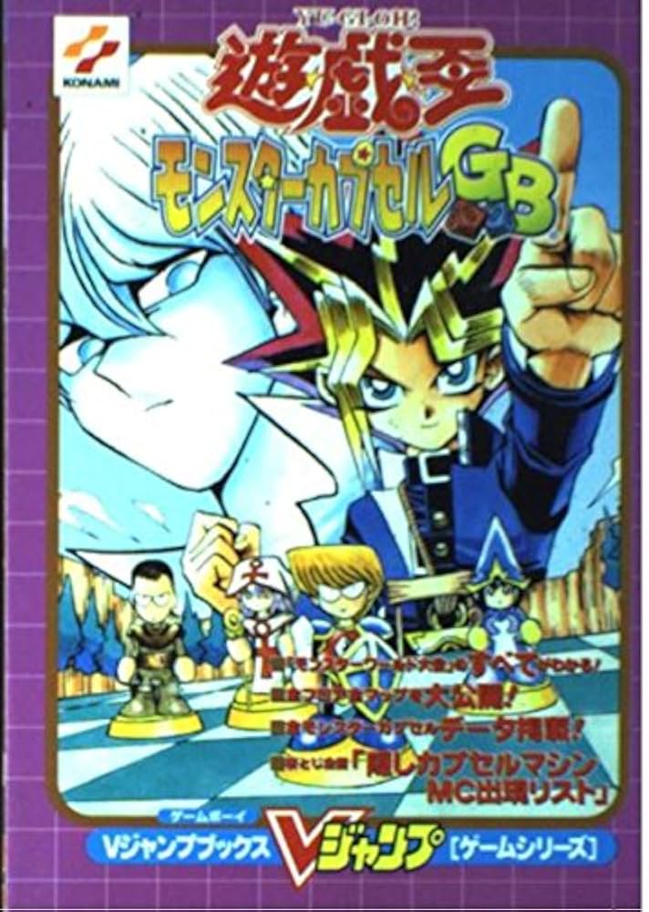Amazon.co.jp: 遊・戯・王モンスターカプセルGB (Vジャンプブックス