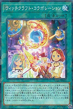 Amazon.co.jp: 遊戯王 DBIC-JP022 ウィッチクラフト・コラボレーション