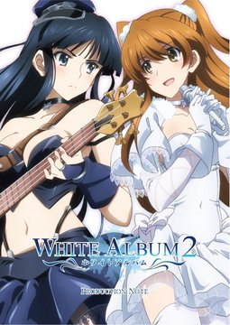 Amazon.co.jp: WHITE ALBUM2 production note C85限定 タトウ式BOX 付