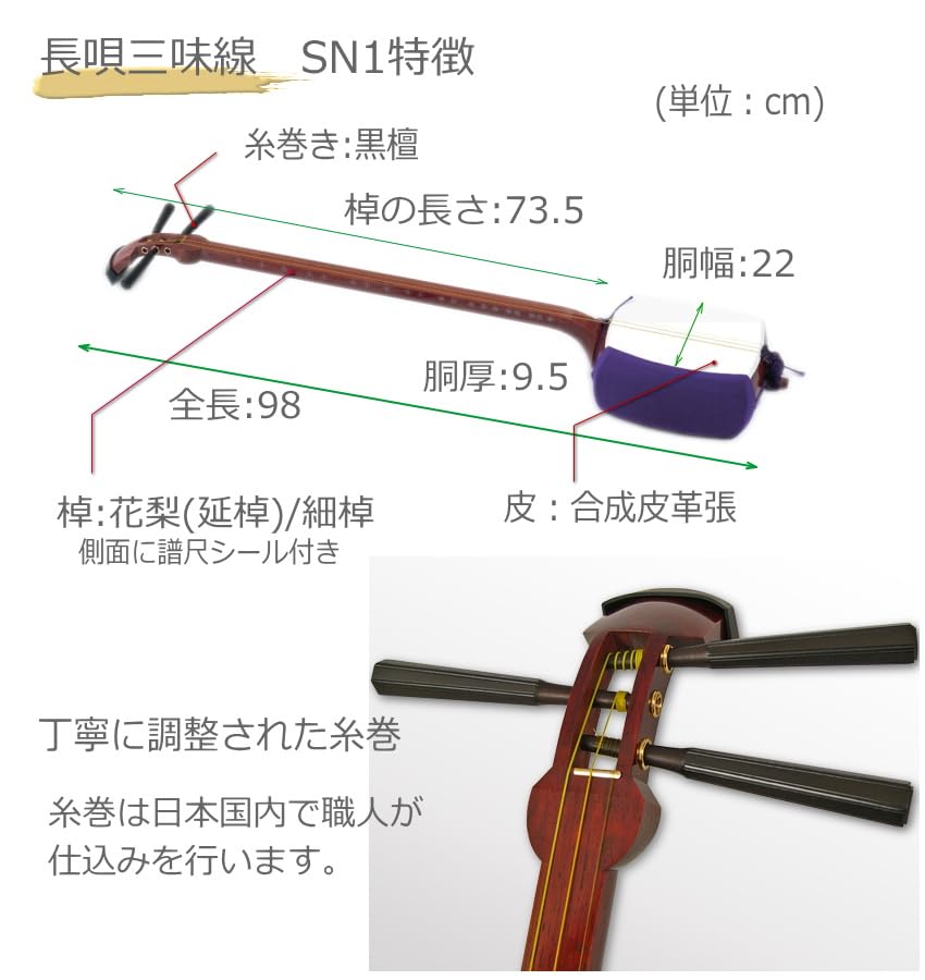 Amazon | 初心者向け 長唄三味線 SN1 長袋付10点セット 日本和楽器