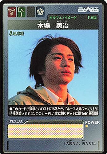 Amazon.co.jp: 仮面ライダーカード 木場 勇治 オルフェノクカード F