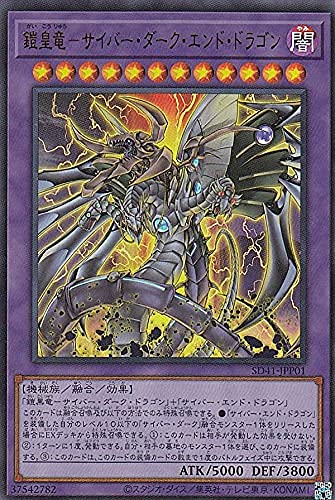 Amazon.co.jp: 遊戯王 SD41-JPP01 鎧皇竜－サイバー・ダーク・エンド