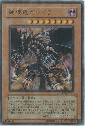 Amazon.co.jp: 【遊戯王】 破壊竜ｶﾞﾝﾄﾞﾗ (ｳﾙﾄﾗ) [VB8-JP001] : ホビー