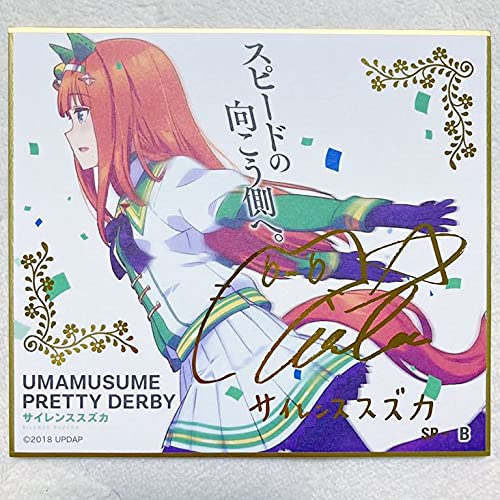 Amazon.co.jp: ウマ娘 プリティーダービー トレーディング色紙 サイン