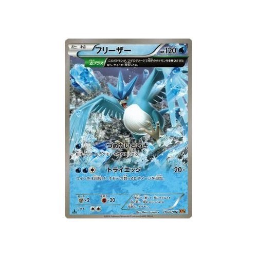 Amazon.co.jp: ポケモンカードXY フリーザー（Δプラス） / エメラルド