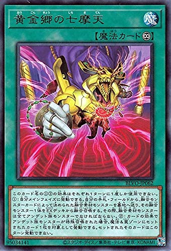 Amazon.co.jp: 黄金郷の七摩天 レア 遊戯王 ブレイジング