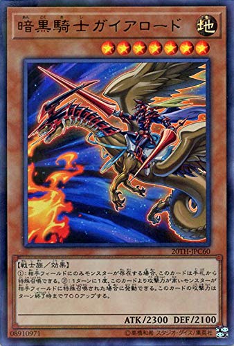 Amazon.co.jp: 暗黒騎士ガイアロード ウルトラレア 遊戯王 20th