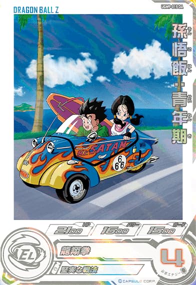 激レア】No.0013T 孫悟飯(青年期) ドラゴンボール ロケテスト版 激レア