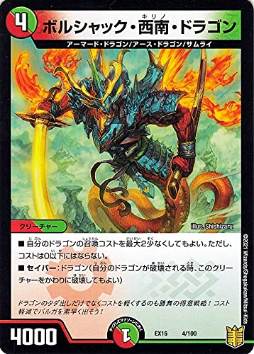 Amazon.co.jp: デュエルマスターズ ボルシャック・西南・ドラゴン 20