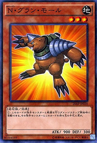 Amazon.co.jp: 遊戯王 N・グラン・モール ノーマルパラレル 20AP 20th