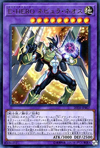 Amazon.co.jp: 遊戯王カード E・HERO ネビュラ・ネオス(ウルトラ