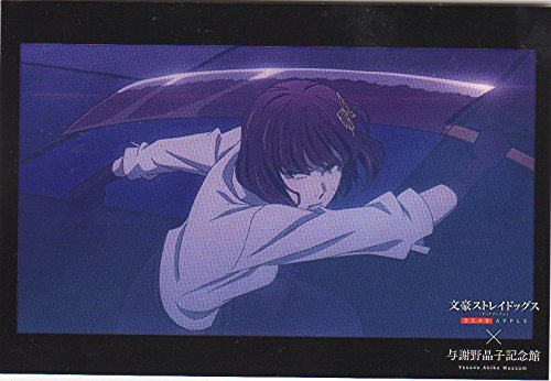 Amazon | 文豪ストレイドッグス×与謝野晶子記念館 コラボキャンペーン