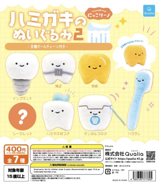 Amazon | Qualia にっこりーノ ハミガキのぬい2 全7種 フルコンプ