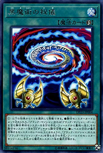 Amazon.co.jp: 遊戯王カード 黒魔術の秘儀 レア デュエリストパック