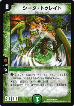 Amazon.co.jp: デュエルマスターズ シータ・トゥレイト/サバイバー