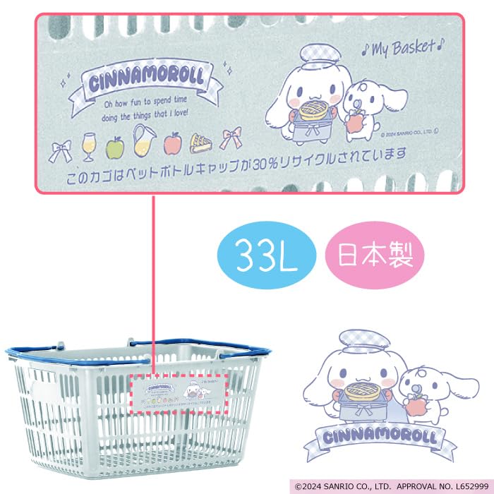 Amazon.co.jp: [ シナモロール マイバスケット33L ] サンリオ