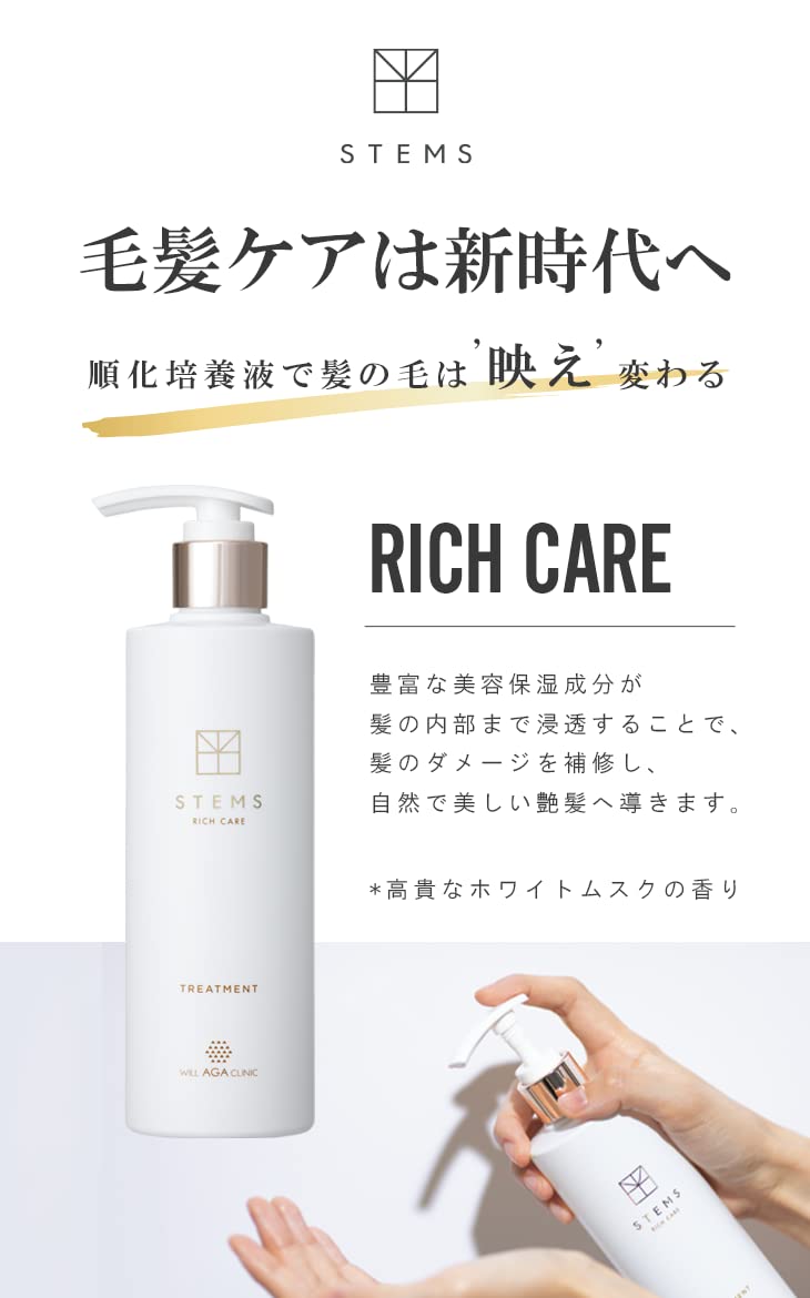Amazon | STEMS RICH CARE ステムエスリッチケア トリートメント 280g