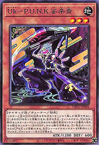 Amazon.co.jp: 遊戯王カード Uk－P.U.N.K.娑楽斎 グランド