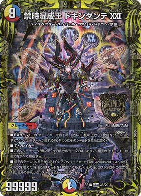 Amazon.co.jp: デュエルマスターズ/新18弾/DMRP-18/3B/KGM/禁時混成王