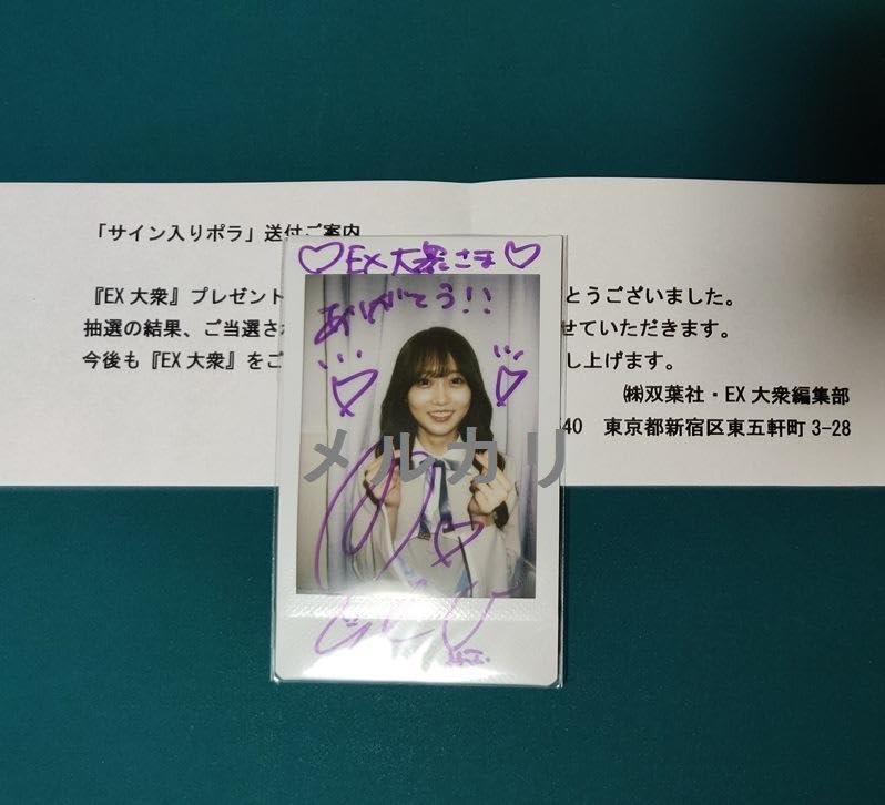 Amazon.co.jp: 乃木坂46 矢久保美緒 直筆サイン入りチェキ 生写真 雑誌