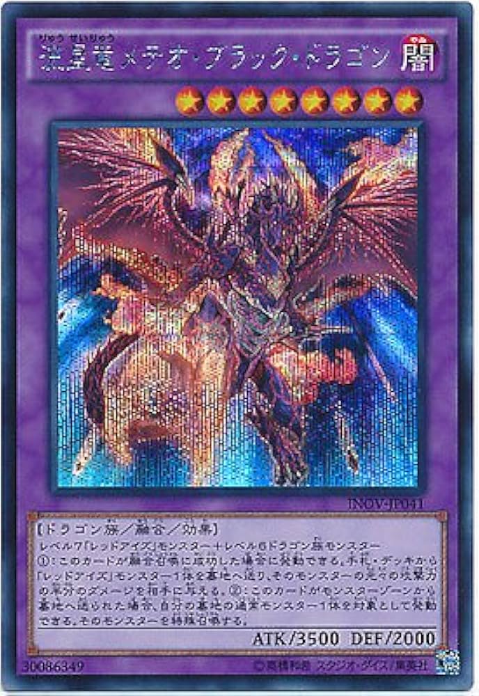 Amazon.co.jp: 遊戯王OCG 流星竜メテオ・ブラック・ドラゴン