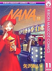 NANA―ナナ― 11 (りぼんマスコットコミックスDIGITAL) | 矢沢あい