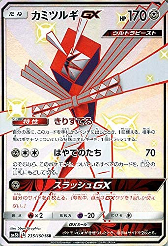 Amazon.co.jp | ポケモンカードゲーム SM8b ハイクラスパック GX